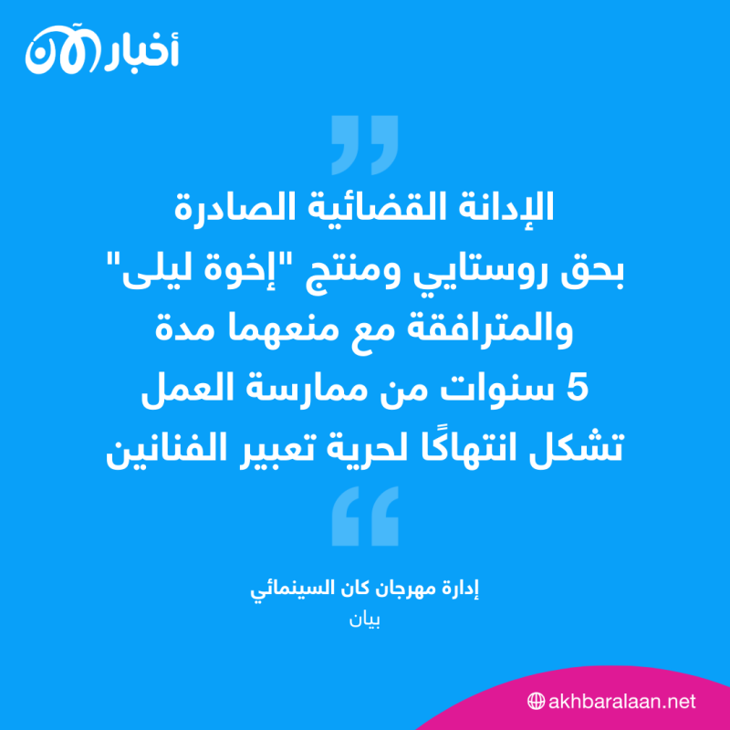 مهرجان كان السينمائي يندّد بحكم صادر في طهران بحبس مخرج إيراني 1 مهرجان كان السينمائي يندّد بحكم صادر في طهران بحبس مخرج إيراني