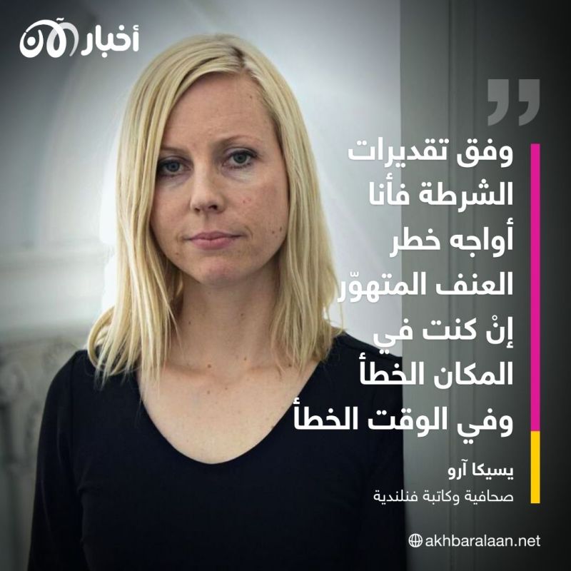 يسيكا آرو معرّضة للعنف بسبب الدعاية الروسية.. هكذا يهدد الكرملين أمنها الشخصي