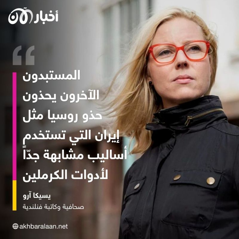 يسيكا آرو معرّضة للعنف بسبب الدعاية الروسية.. هكذا يهدد الكرملين أمنها الشخصي