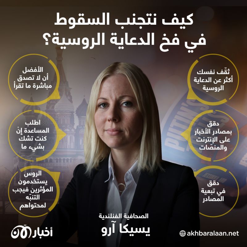 يسيكا آرو معرّضة للعنف بسبب الدعاية الروسية.. هكذا يهدد الكرملين أمنها الشخصي
