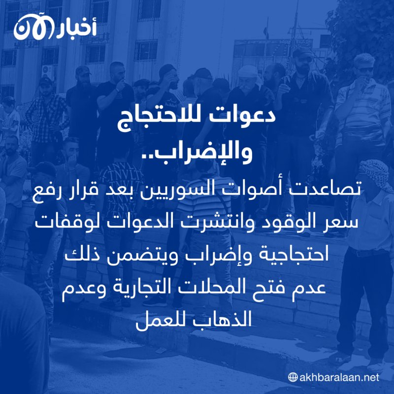 زيادة الرواتب في سوريا.. وكذلك الفقر 2 زيادة رواتب 100% بعد رفع سعر المحروقات بنسبة 200%.. ما التغيرات