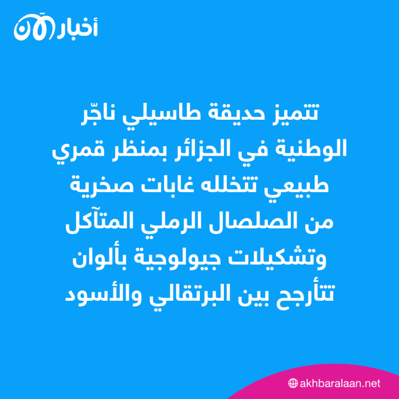 واحة جانت الجزائرية.. لماذا تستقطب السياح؟