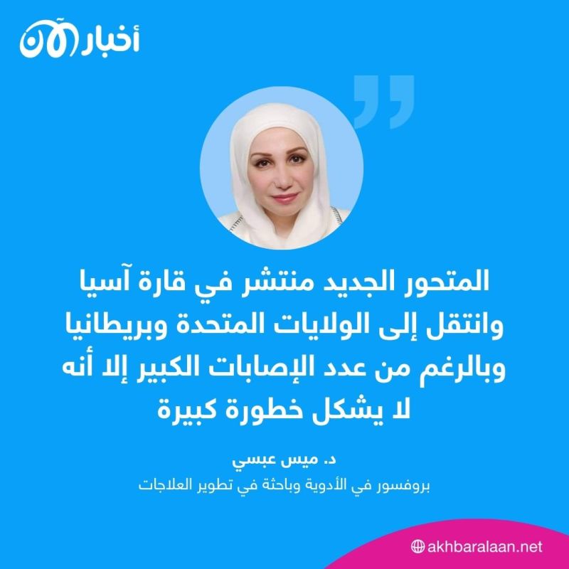 ماذا نعرف عن متحور كوفيد الجديد وكيف نحمي أنفسنا؟ أطباء لـ"أخبار الآن"