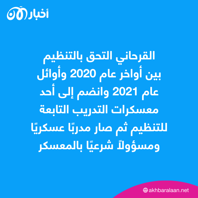أبو أحمد اللبناني.. داعش يعترف بمقتل أحد قادته العسكريين