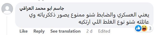 تريندينغ | مقاطع وصفت بـ ”المخلة بالآداب“ لضابط عراقي مع زوجته تطيح به من الخدمة