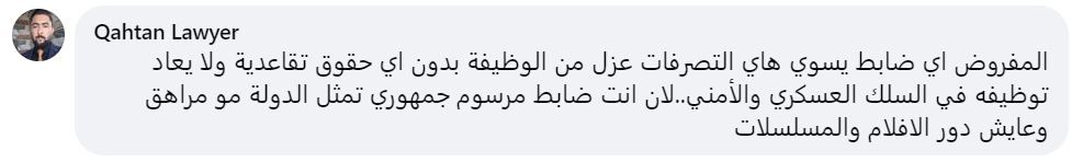 تريندينغ | مقاطع وصفت بـ ”المخلة بالآداب“ لضابط عراقي مع زوجته تطيح به من الخدمة
