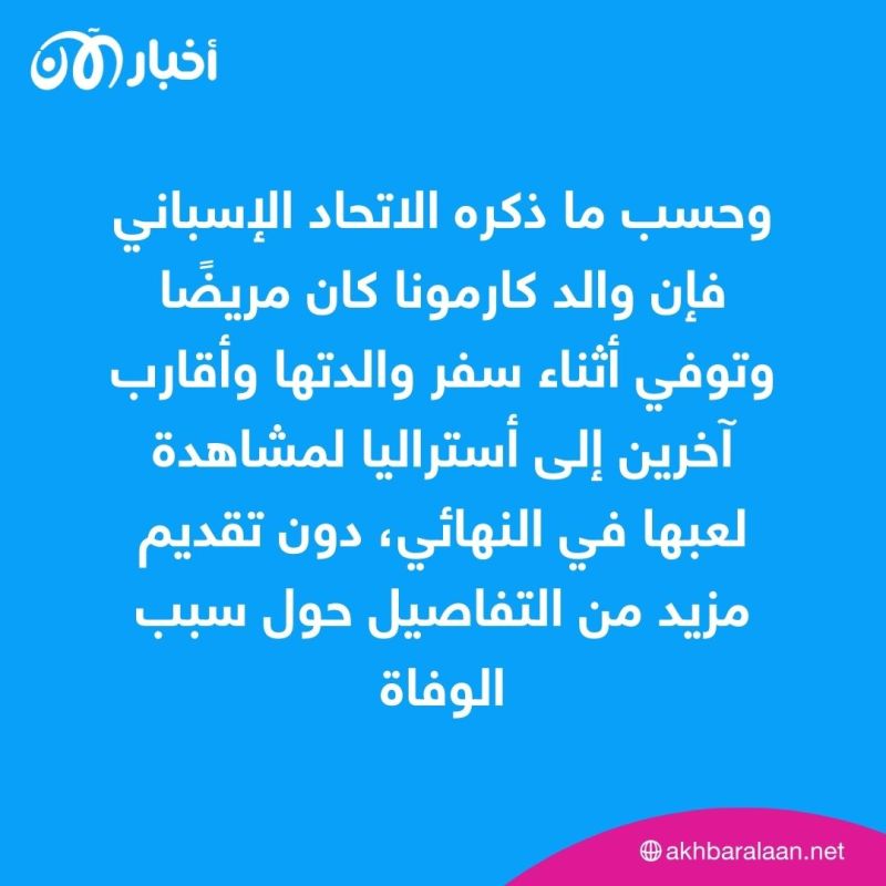 صاحبة هدف التتويج.. نجمة إسبانيا تتلقى خبرًا مفجعًا عقب الفوز بكأس العالم 1 صاحبة هدف التتويج.. نجمة إسبانيا تتلقى خبرًا مفجعًا عقب الفوز بكأس العالم