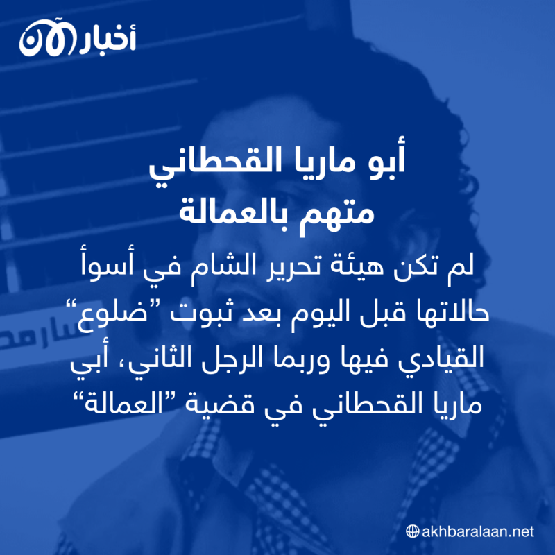 المرصد رقم 206 | هل تقفز هيئة تحرير الشام عن مطب القحطاني "غيت"؟