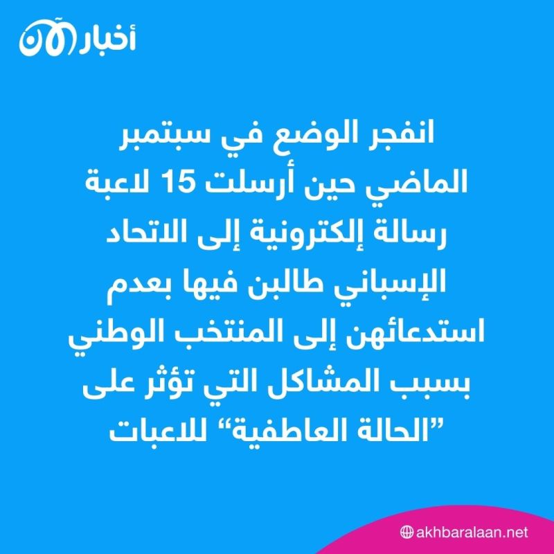 قصة منتخب إسبانيا للسيدات.. من التمرد على المدرب إلى التربع على عرش العالم 1 قصة منتخب إسبانيا للسيدات.. من التمرد على المدرب إلى التربع على عرش العالم