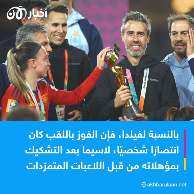 قصة منتخب إسبانيا للسيدات.. من التمرد على المدرب إلى التربع على عرش العالم 3 قصة منتخب إسبانيا للسيدات.. من التمرد على المدرب إلى التربع على عرش العالم