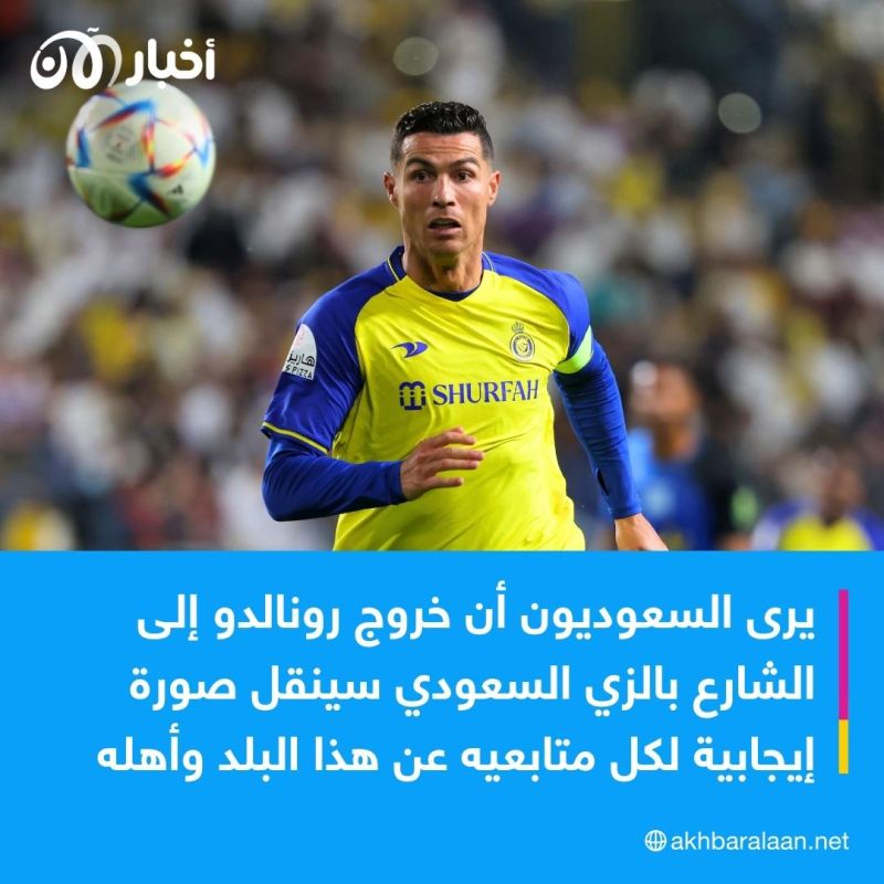 كريستيانو رونالدو يتجول بالزي السعودي.. فكيف علّق السعوديون؟ 1 كريستيانو رونالدو يتجول بالزي السعودي.. فكيف علق السعوديين؟