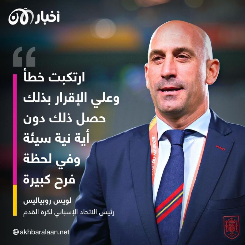 أول تعليق رسمي من رئيس الاتحاد الإسباني لكرة القدم بعد تقبيل لاعبة منتخب السيدات