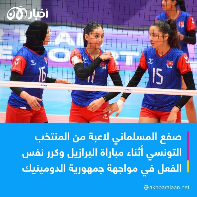 مدرب المنتخب التونسي للكرة الطائرة للسيدات يصفع لاعبات بلاده