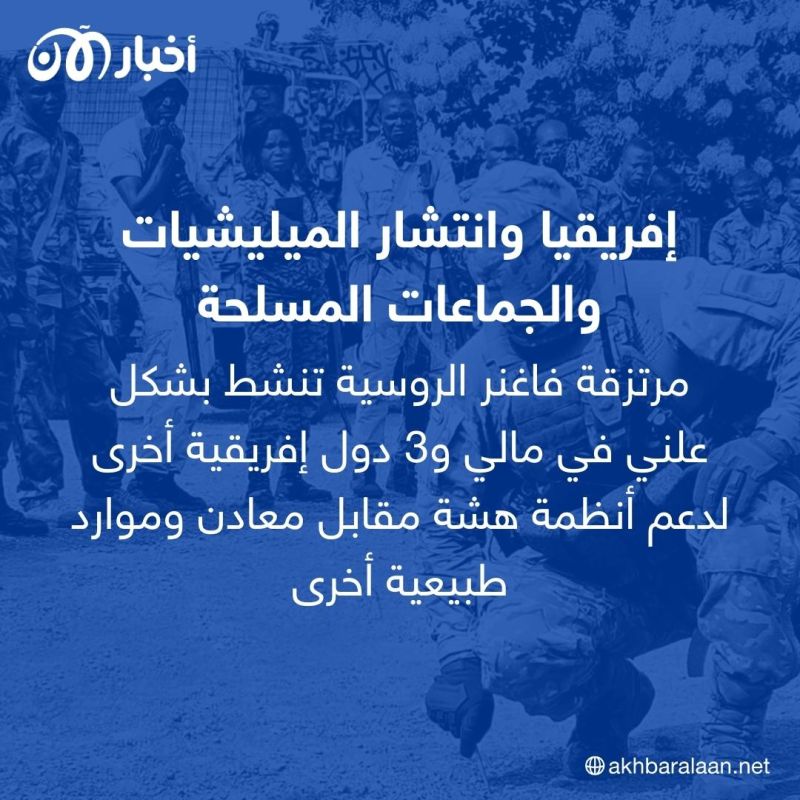 فاغنر والجماعات الإرهابية.. صراع على ثروات إفريقيا