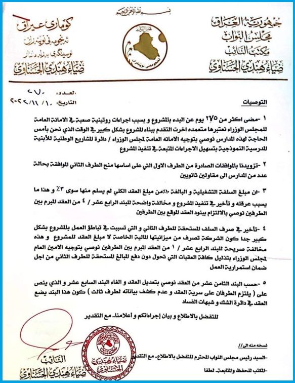 مليارات الدولارات و 100 ألف برميل نفط يومياً من العراق للصين مقابل مدارس غير آمنة للطلاب! 8 مليارات الدولارات و 100 ألف برميل نفط يومياً من العراق للصين مقابل مدارس غير آمنة للطلاب!