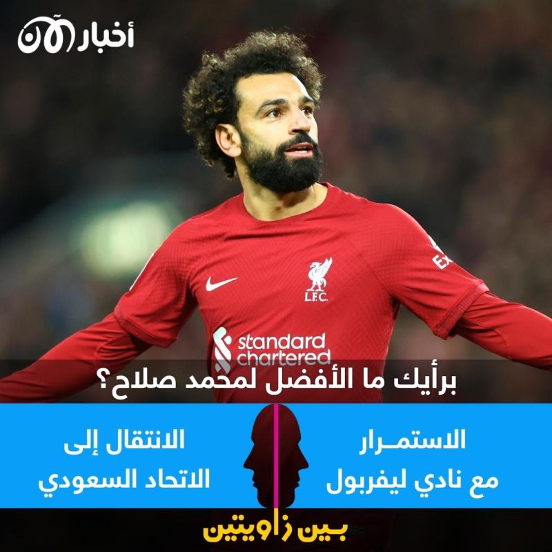 بين زاويتين | ما الأفضل لمحمد صلاح.. البقاء في ليفربول أو الانتقال للاتحاد؟