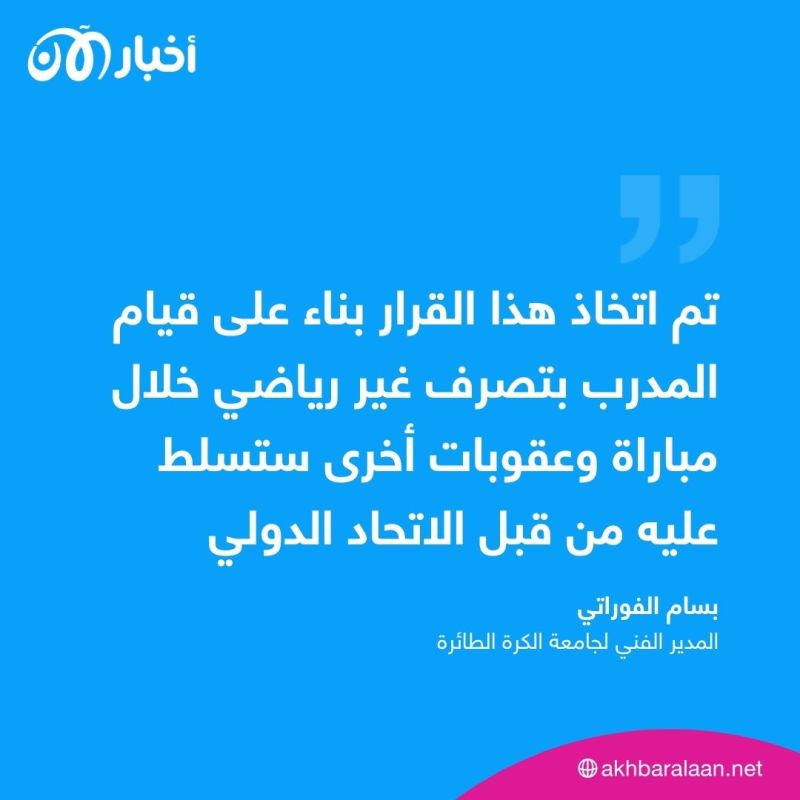 مدرب المنتخب التونسي للكرة الطائرة للسيدات يصفع لاعبات بلاده