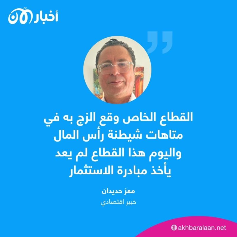 خبير اقتصادي يكشف لـ"أخبار الآن" أسباب الركود الاقتصادي في تونس 2 خبير اقتصادي يكشف لـ"أخبار الآن" أسباب الركود الاقتصادي في تونس