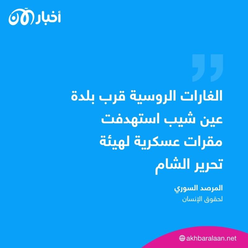 قتيلان إثر غارات روسية في إدلب شمال غرب سوريا
