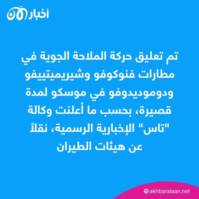 هجمات بالمسيّرات على موسكو.. وحاكم بلغورود يعلن مقتل 3 أشخاص
