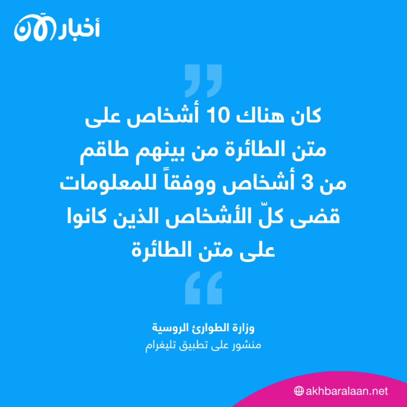 أنباء تؤكد مقتل قائد مجموعة فاغنر يفغيني بريغوجين في تحطّم طائرة في روسيا
