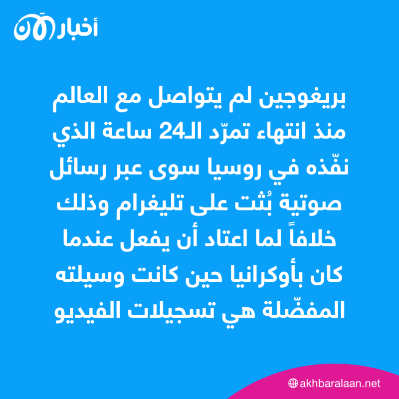 أنباء تؤكد مقتل قائد مجموعة فاغنر يفغيني بريغوجين في تحطّم طائرة في روسيا