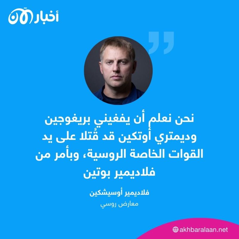 من قتل بريغوجين؟ معارض روسي يتحدث لـ ”أخبار الآن“ عن تصفية قائد فاغنر 2 من قتل بريغوجين؟ معارض روسي يتحدث لـ ”أخبار الآن“ عن تصفية قائد فاغنر