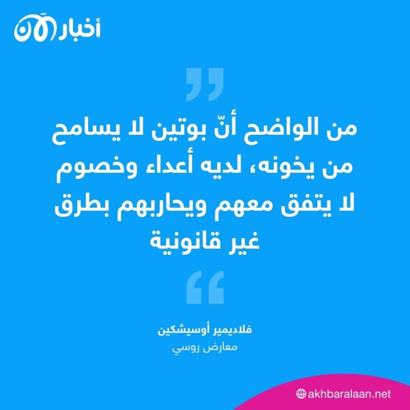 من قتل بريغوجين؟ معارض روسي يتحدث لـ ”أخبار الآن“ عن تصفية قائد فاغنر 3 من قتل بريغوجين؟ معارض روسي يتحدث لـ ”أخبار الآن“ عن تصفية قائد فاغنر