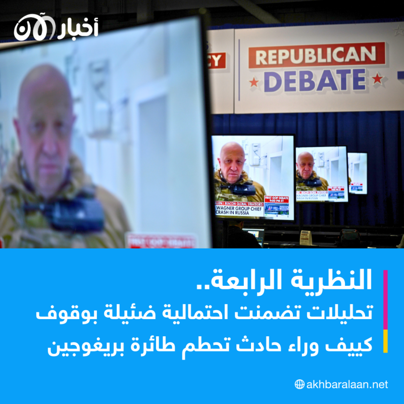 لغز مقتل زعيم فاغنر.. أبرز 4 نظريات تخص نهايته