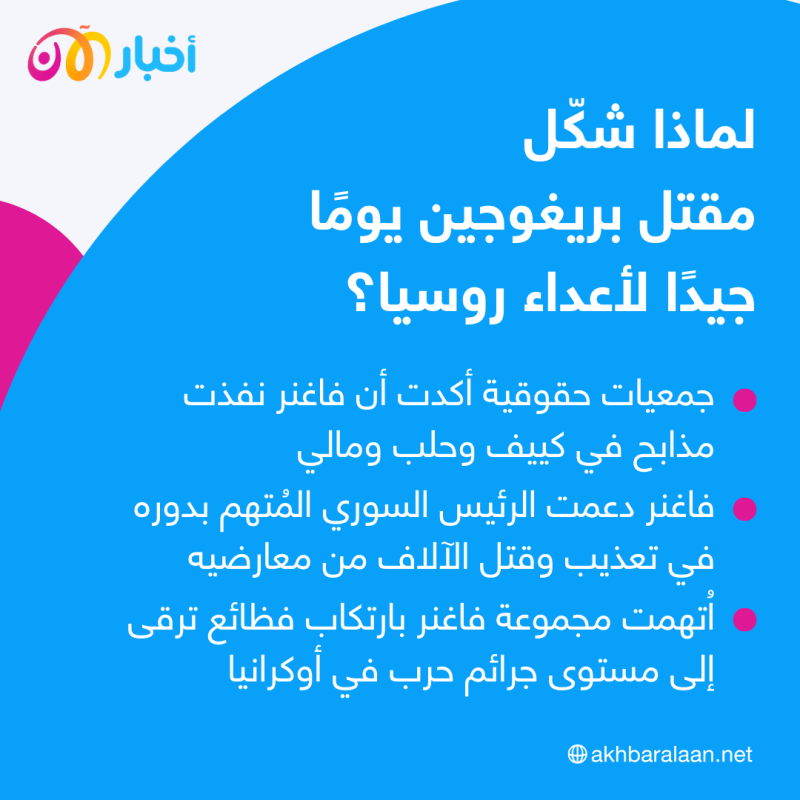 لغز مقتل زعيم فاغنر.. أبرز 4 نظريات تخص نهايته