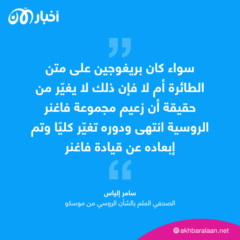 لغز مقتل زعيم فاغنر.. أبرز 4 نظريات تخص نهايته