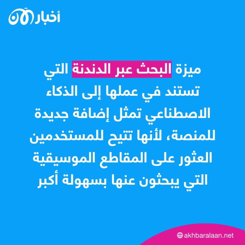 ميزة تقلب موازين البحث عبر يوتيوب.. كيف تستخدم "الدندنة" للعثور على الموسيقى؟