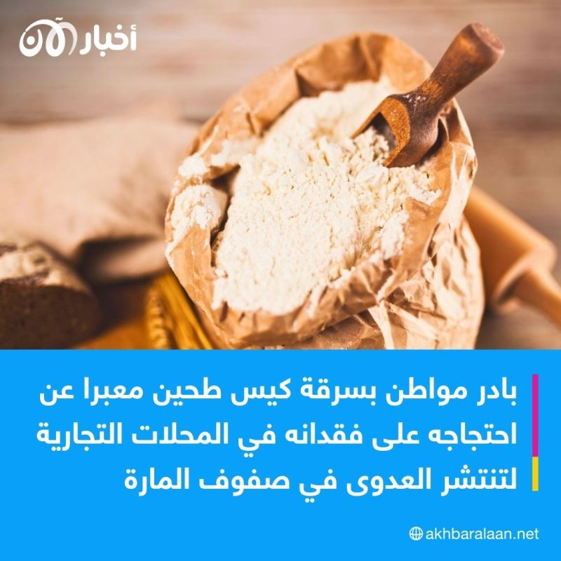 بسبب فقدان المواد الغذائية في تونس.. مواطنون يسطون على شاحنة محملة بالطحين