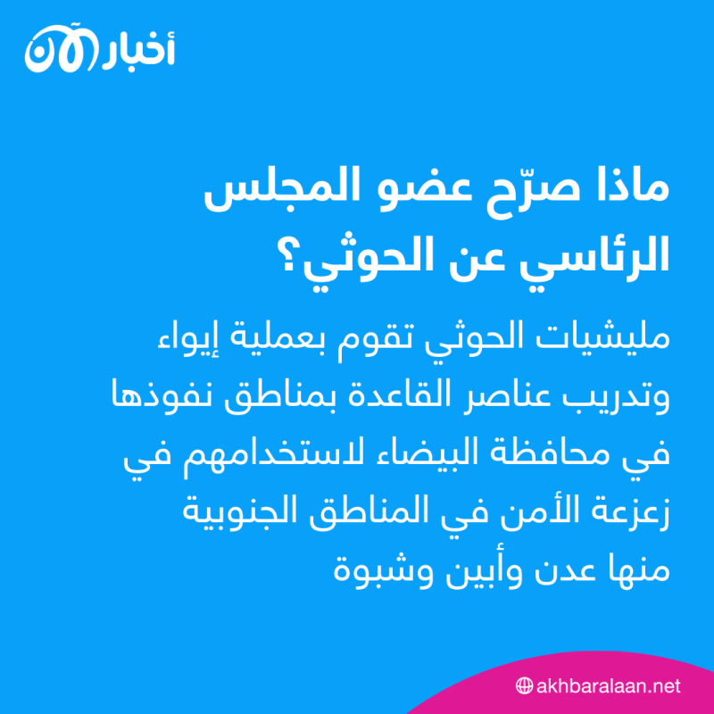 الرئاسة اليمنية تؤكد تزويد الحوثيين للقاعدة بطائرات مسيرة