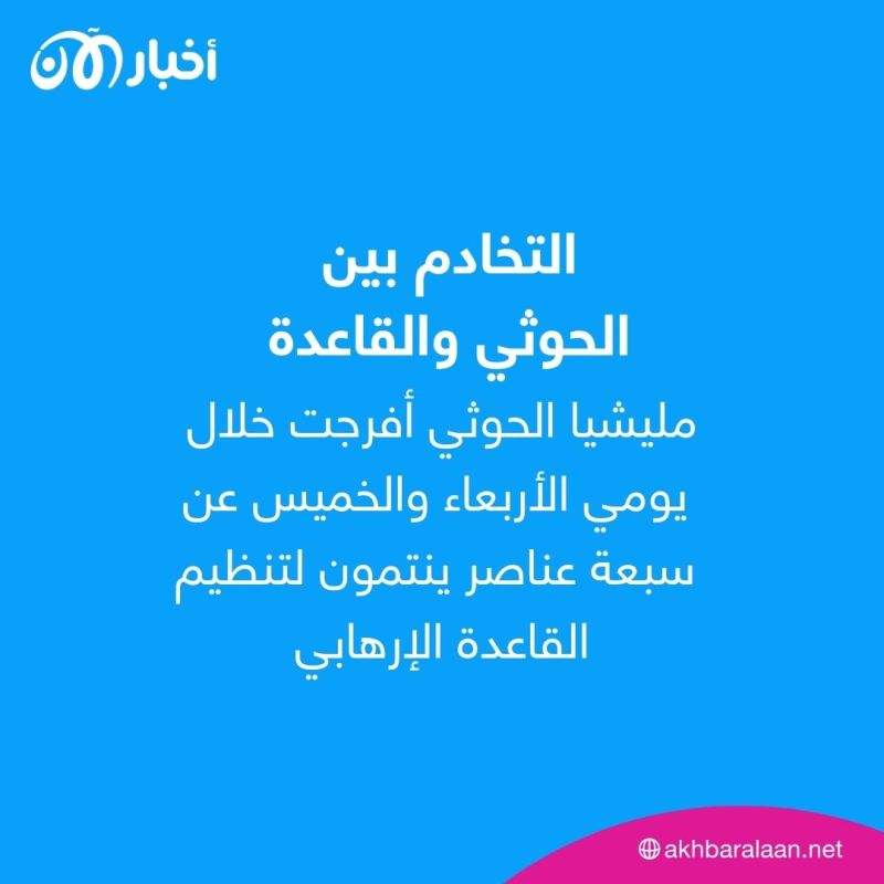 ميليشيات الحوثي تفرج عن عناصر من القاعدة في اليمن