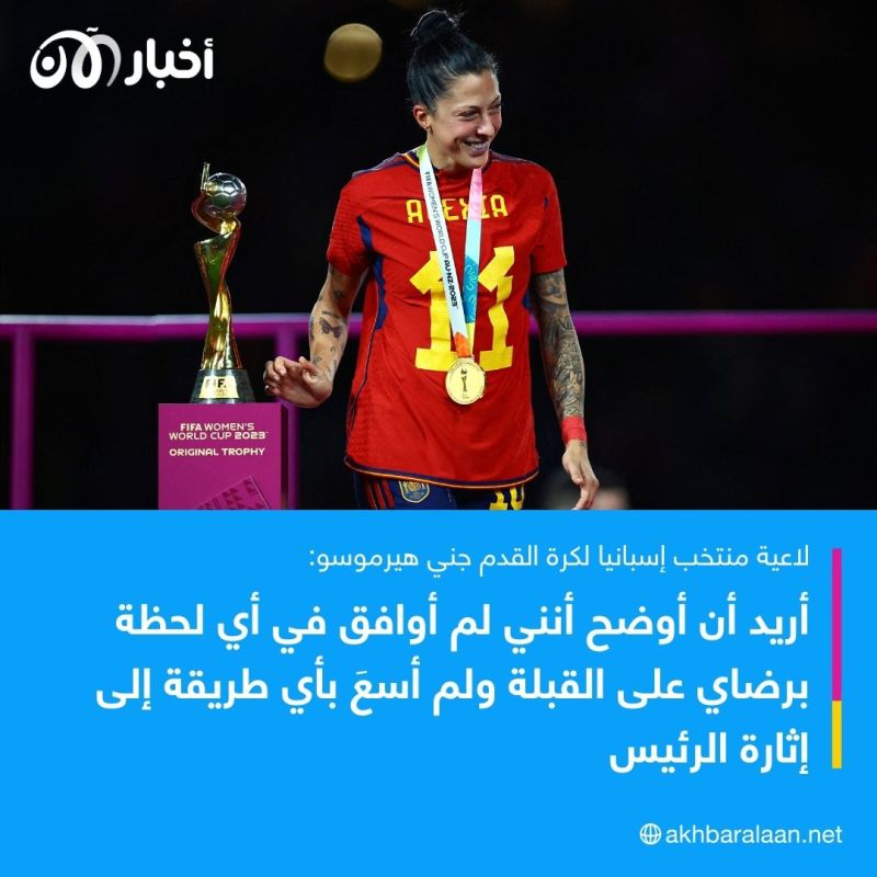 بطلات العالم يمتنعن عن تمثيل إسبانيا بسبب"قُبلة روبياليس" والأخير يتحدى