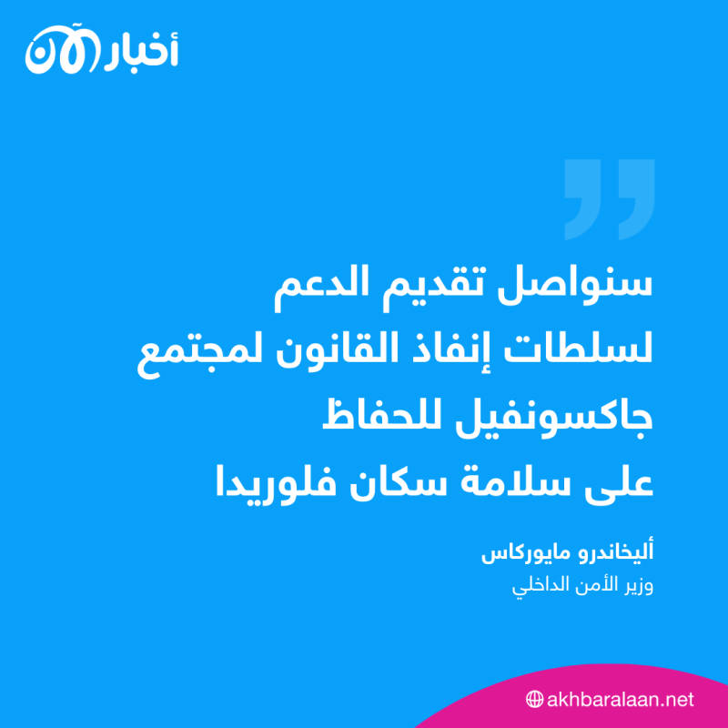 قتلى في حادث إطلاق نار بولاية فلوريدا الأمريكية 1 قتلى في حادث إطلاق نار بولاية فلوريدا الأمريكية