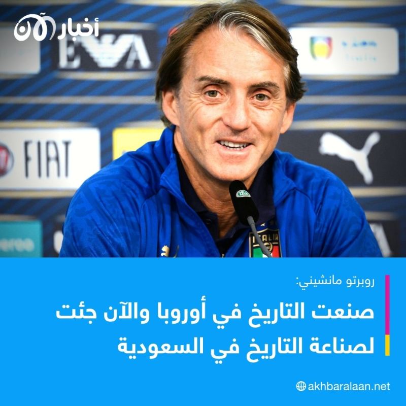 رسمياً.. مانشيني مدربا للمنتخب السعودي