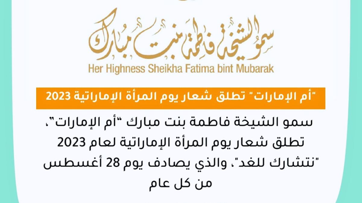 يوم المرأة الإماراتية.. إسهامات نسائية متميزة في مسيرة الإمارات التنموية