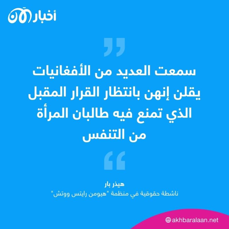 طالبان تزيد من تقييد حرية المرأة في أفغانستان 2 طالبان تزيد من تقييد حرية المرأة في أفغانستان