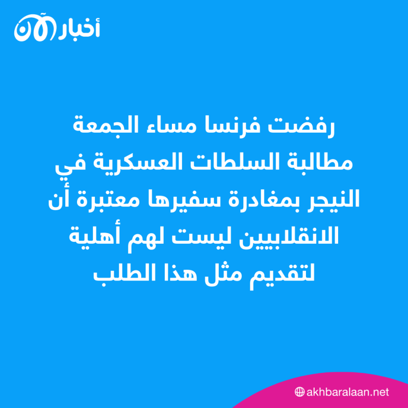 النيجر تقطع الماء والكهرباء عن السفارة الفرنسية