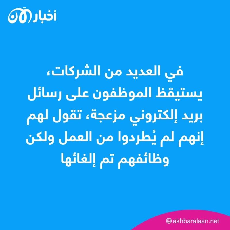 إعادة التعيين.. هل وجدت الشركات حيلة لدفع الموظفين إلى الاستقالة؟ 1 إعادة التعيين.. هل وجدت الشركات حيلة لدفع الموظفين إلى الاستقالة؟