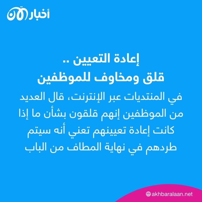 إعادة التعيين.. هل وجدت الشركات حيلة لدفع الموظفين إلى الاستقالة؟ 2 إعادة التعيين.. هل وجدت الشركات حيلة لدفع الموظفين إلى الاستقالة؟