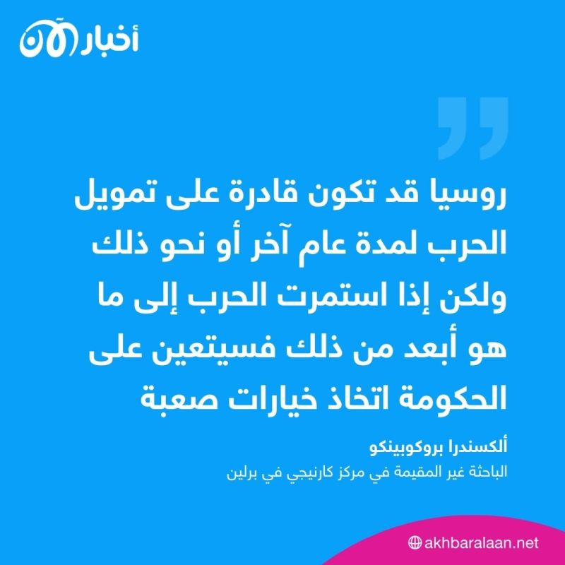 بعد 18 شهرًا من غزو أوكرانيا.. ماذا خسر الاقتصاد الروسي؟