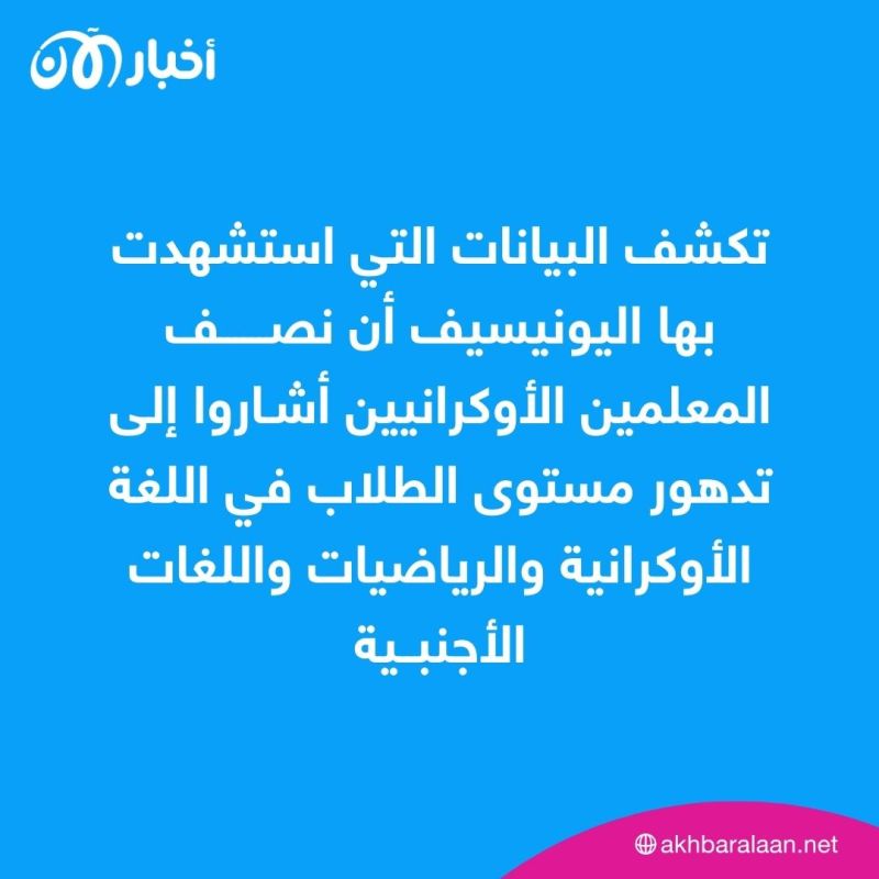 مع استمرار الغزو.. الأطفال في أوكرانيا يحرمون من أماكن آمنة للدراسة