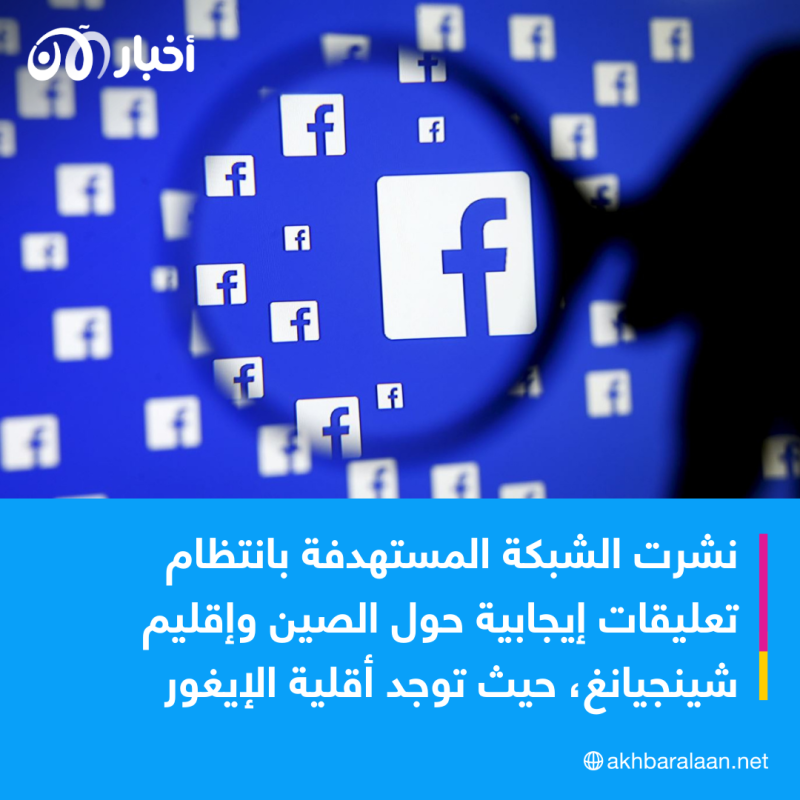 شطب آلاف الحسابات التي تروج للدعاية الصينية على فيسبوك وإنستغرام