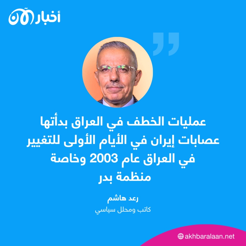 المفقودون في العراق.. خبير يكشف لأخبار الآن الأسباب والمتسببين