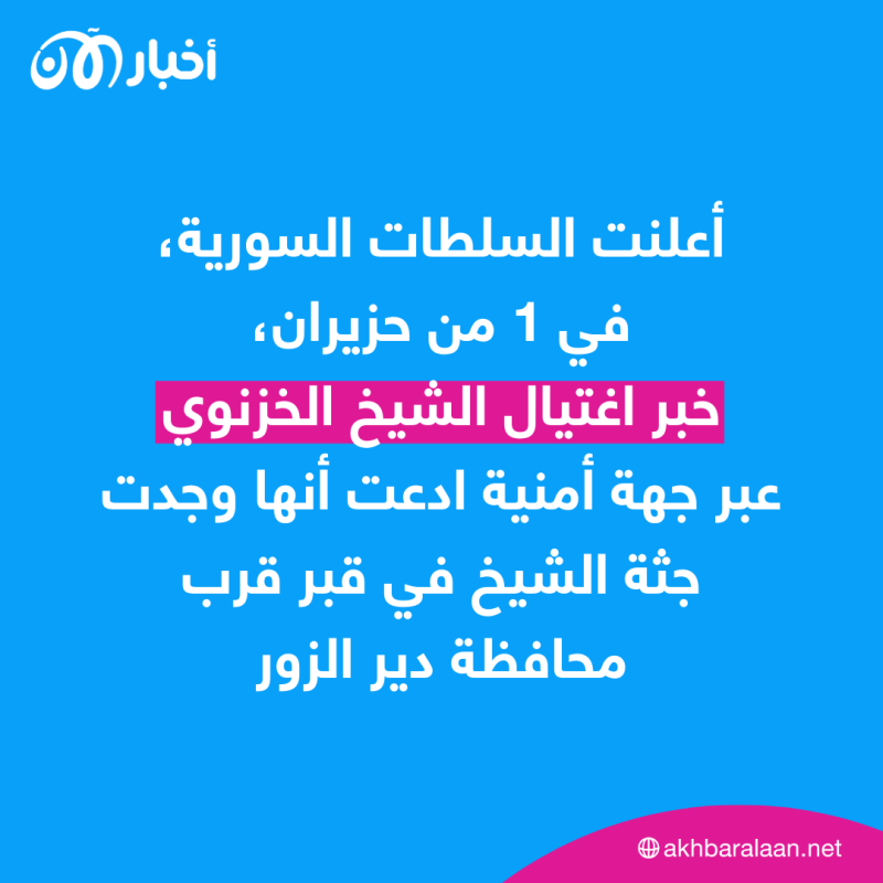 9 أعوام على هجوم داعش على قرية خزنة في تل معروف. فما مصير الطريقة النقشبندية اليوم؟