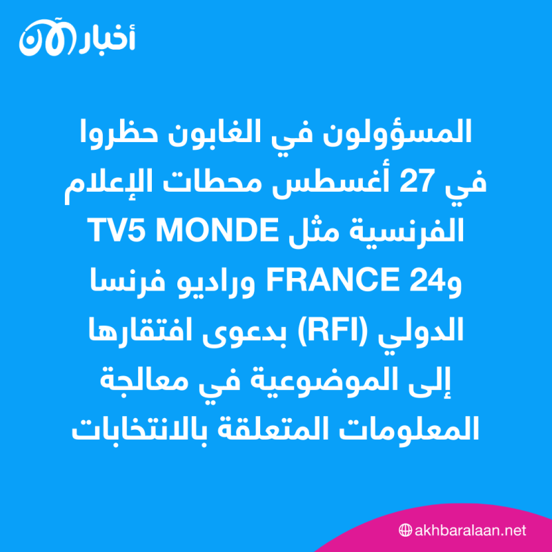 آخرهم علي بونغو.. محطات فارقة في تاريخ الغابون التي حكمها 3 رؤساء فقط