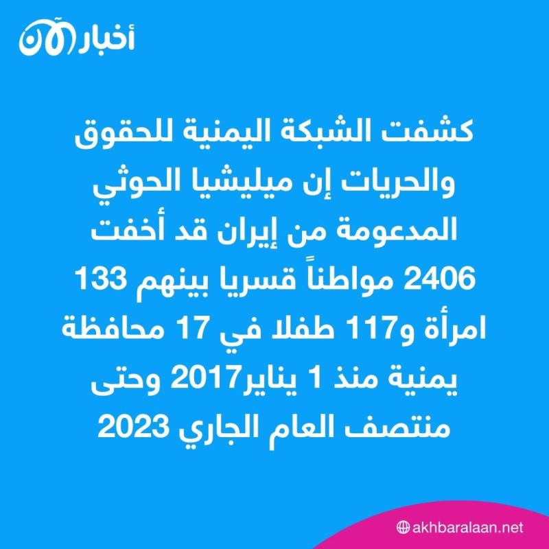 ميليشيا الحوثي تخفي قسرا 2406 مدنياً منذ 2017 1 ميليشيات الحوثي تخفي قسرا 2406 مدنياً منذ 2017